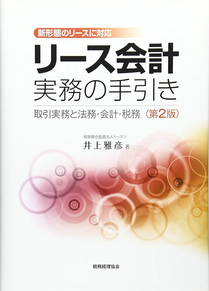 アメリカリ-ス会計論/多賀出版/嶺輝子（単行本） アメリカリ-ス会計論/多賀出版/嶺輝子（単行本） A1zkKSkHPCL