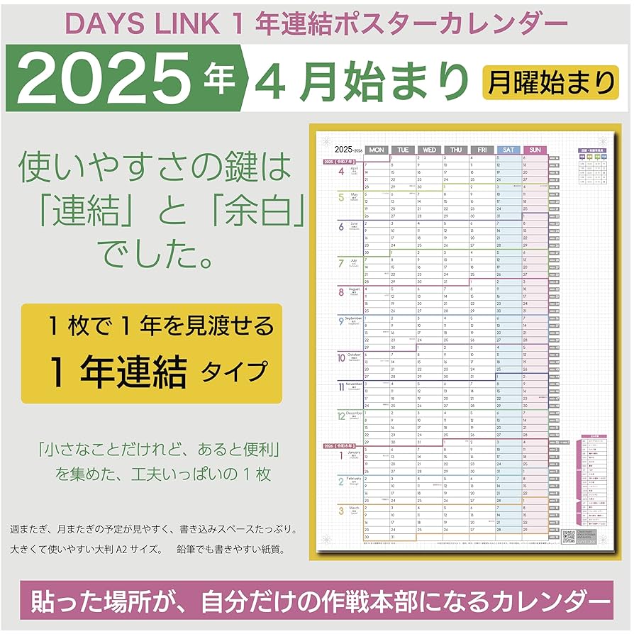 Amazon.co.jp: DAYS LINK 1年連結カレンダー ポスター 1枚 (2025