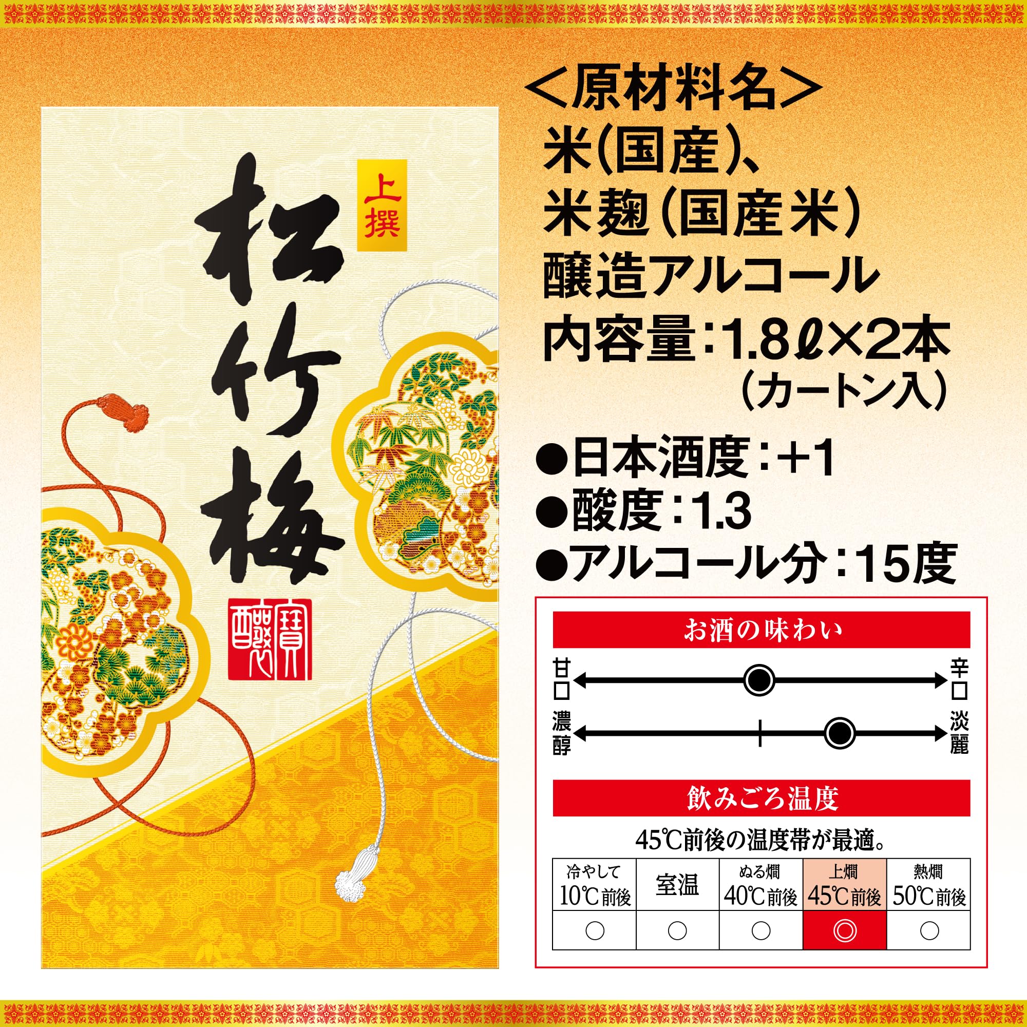 Amazon.co.jp: 上撰松竹梅1.8L(2入カートン入) : 食品・飲料・お酒