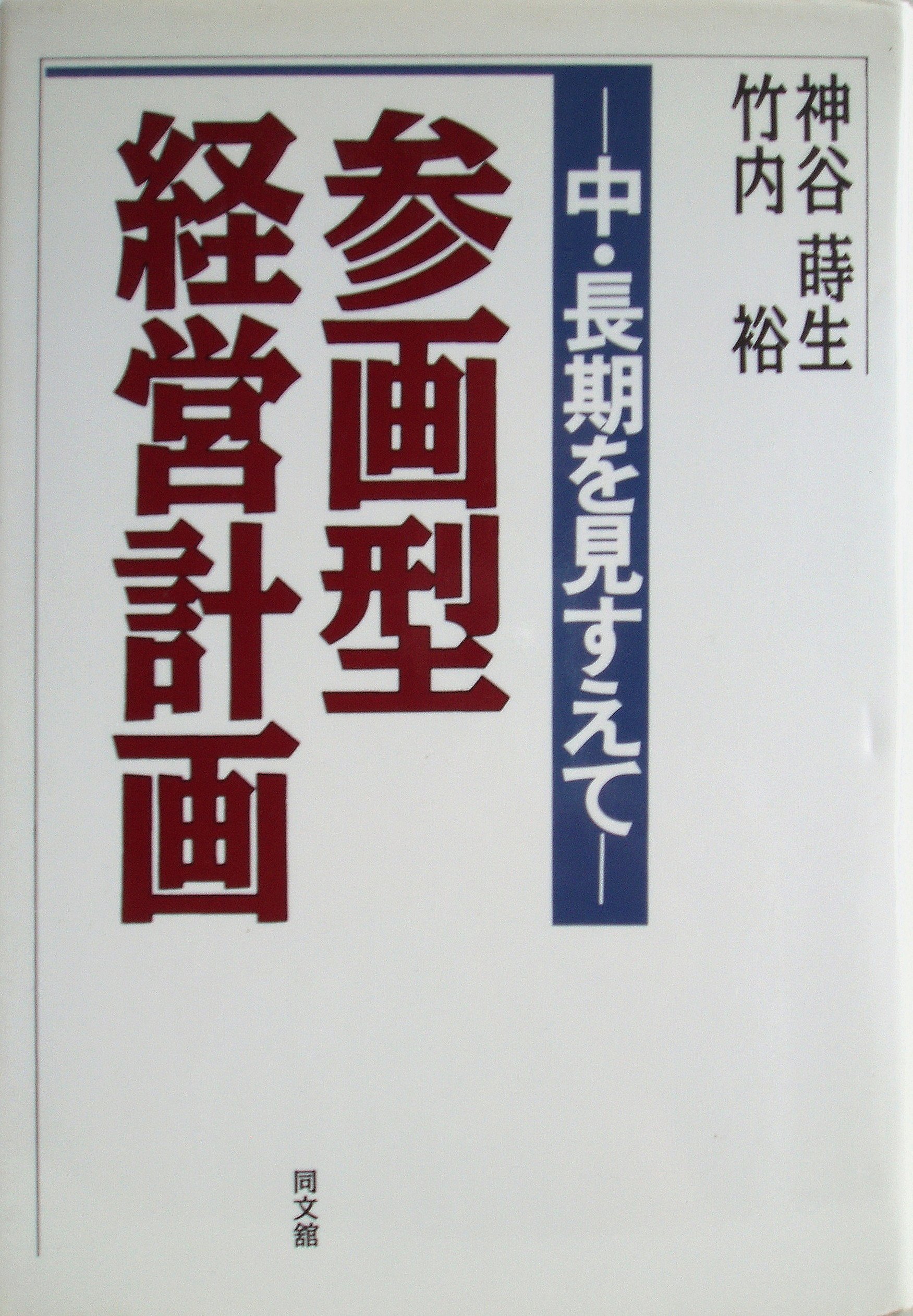 【中古】 年俸制の正しい導入の実務 能力主義時代の賃金制度/中経出版/竹内裕 Amazon.co.jp: 竹内 裕: 本、バイオグラフィー、最新アップデート