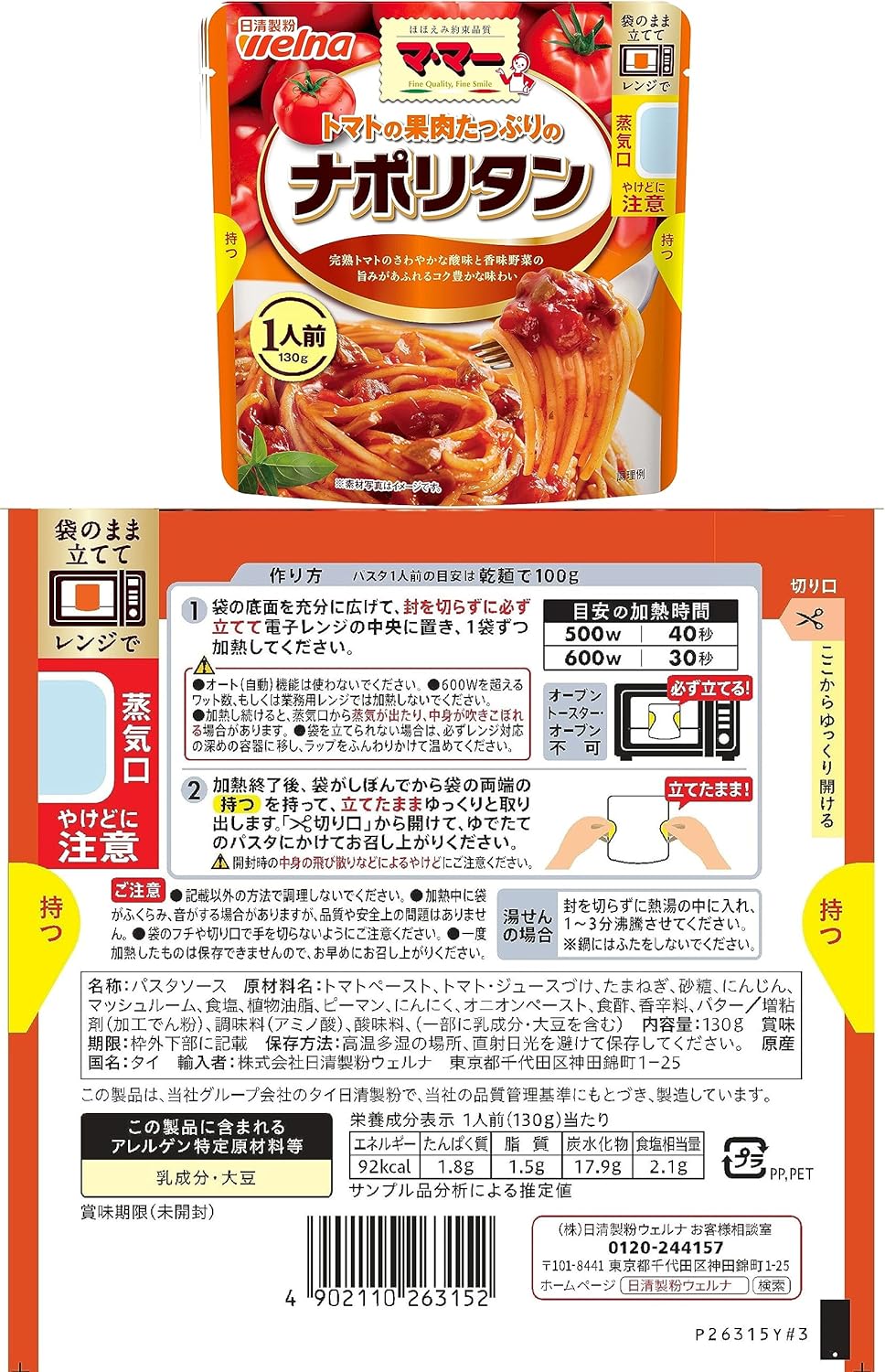 【Amazon.co.jp 限定】マ・マーたっぷりシリーズ１人前パスタソース５種類×２個 電子レンジで簡単 パスタソースセット（ミートソース、ナポリタン、カルボナーラ、明太子クリーム、あさりの和風しょうゆにんにく風味）