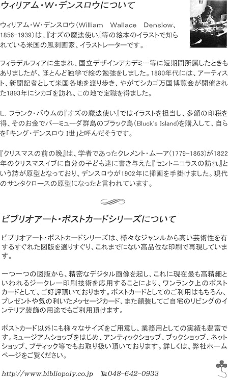 Amazon Biblioart Post Card Series ウィリアム デンスロウ オズの魔法使い 3 6枚セット 解説付き ポストカード 絵柄付はがき 文房具 オフィス用品 Amazon Biblioart Post Card Series ウィリアム デンスロウ オズの魔法使い 3 6枚セット 解説付き ポストカード 絵柄付はがき 文房具 オフィス用品
