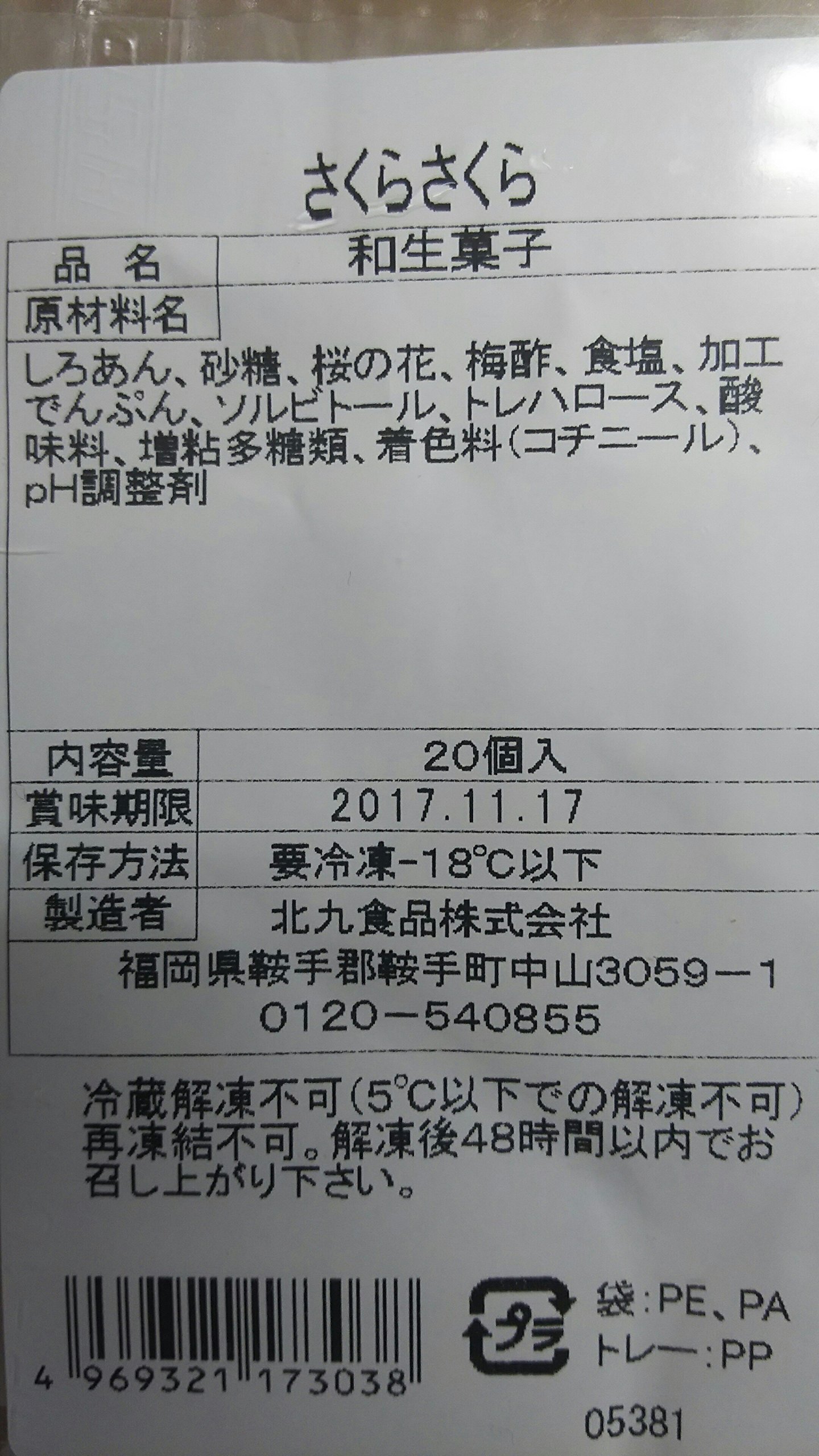 Amazon | 和菓子 ミニ葛桜餅 20個 冷凍 さくら餅 | yayoi Good food