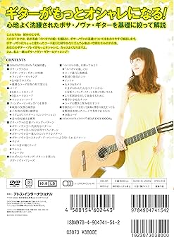 (未使用･未開封品)ゼッタイ弾ける!ボサ・ノヴァ・ギター超入門 [DVD] Amazon.co.jp: ゼッタイ弾ける!ボサ・ノヴァ・ギター超入門 [DVD