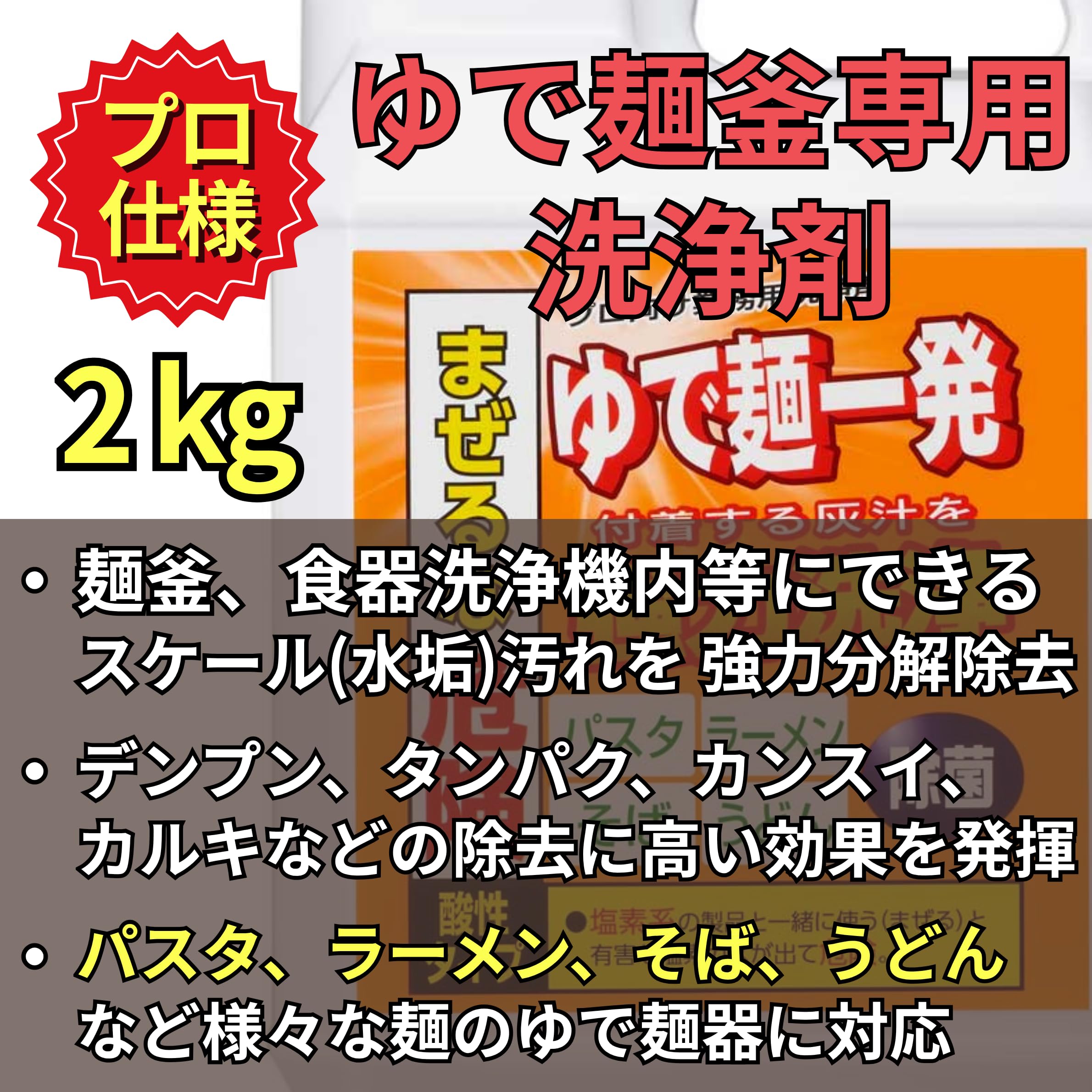 Amazon.co.jp: YAZAWA ゆで麺一発 ゆで麺器専用洗浄剤 スケール除去