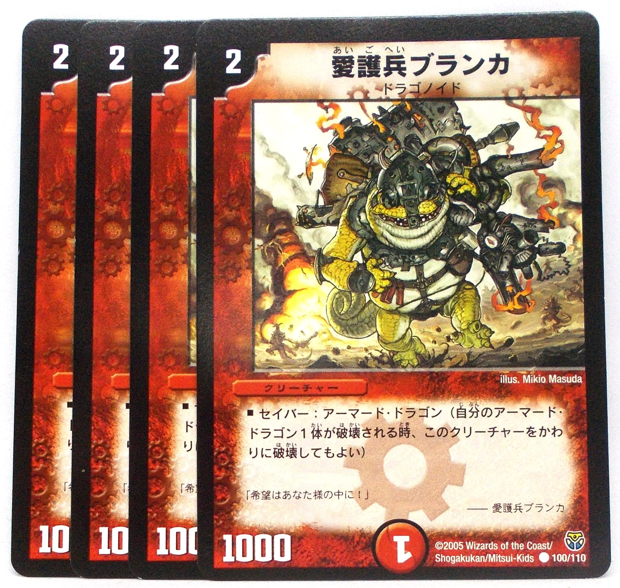 Amazon | 《4枚セット》愛護兵ブランカ DM14 C 100/110 | トレカ 通販 