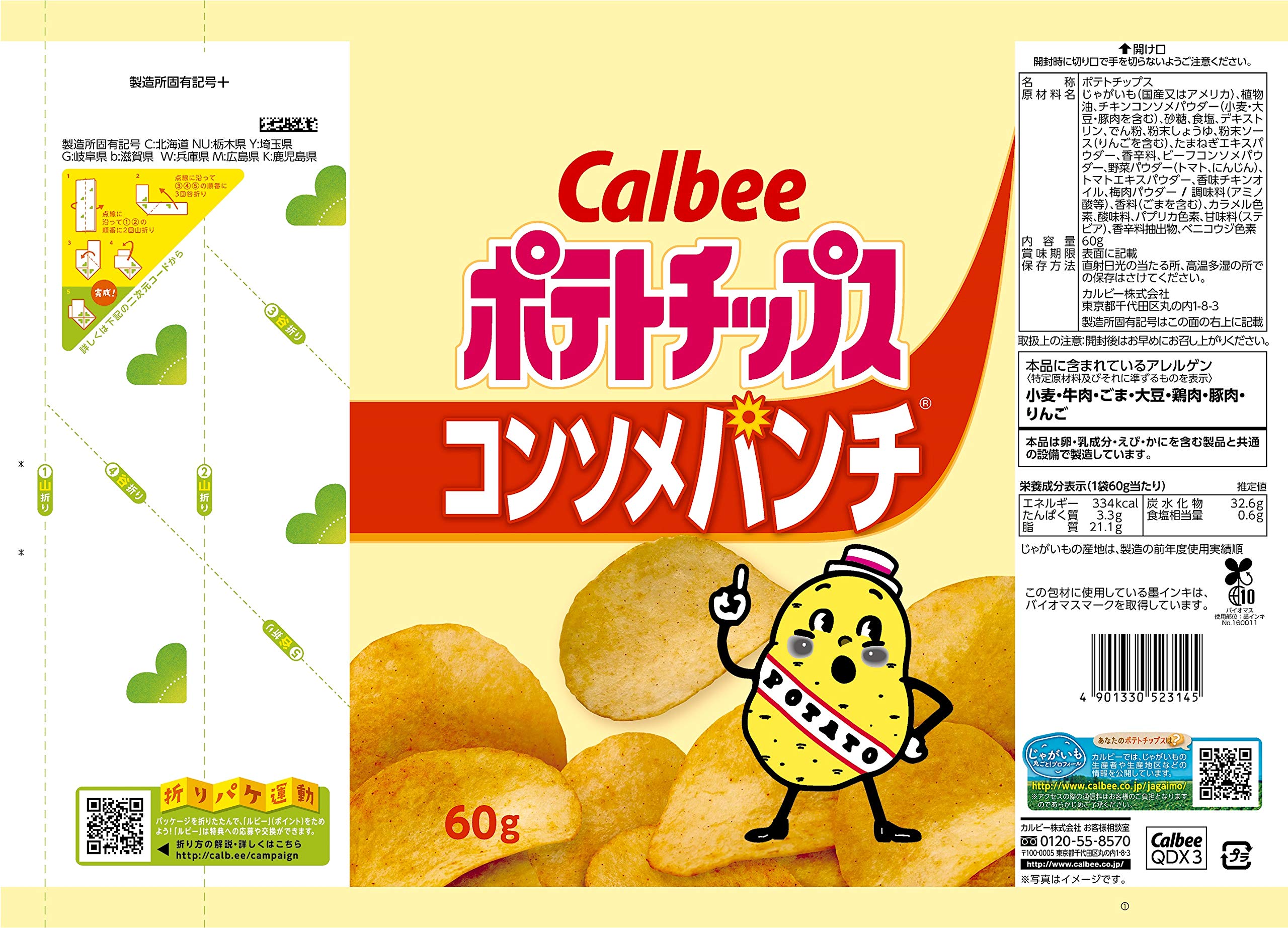Amazon Com Calbee Calorie 25 Off Potato Chips Consomme Flavor Japanese Snack Pack Of 12 Chicken Consomme Soup 50 Everything Else