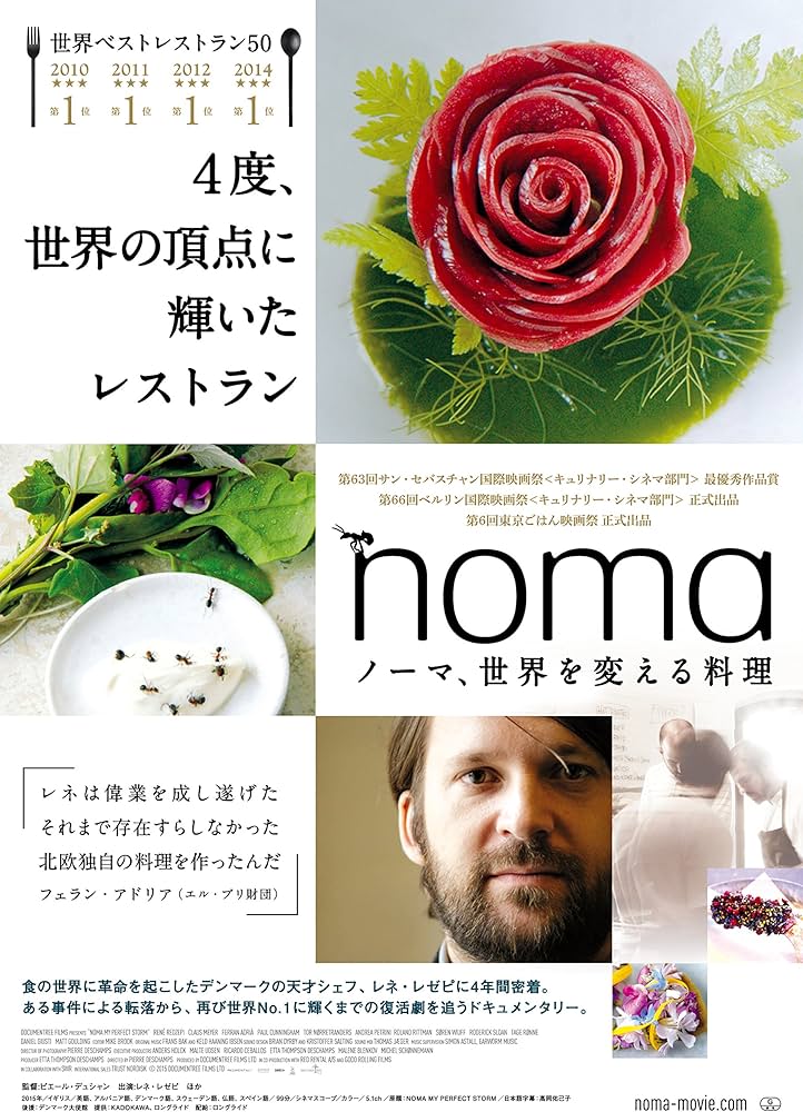 ノーマ 北欧料理の時間と場所 レネ・レゼピ 日本語版