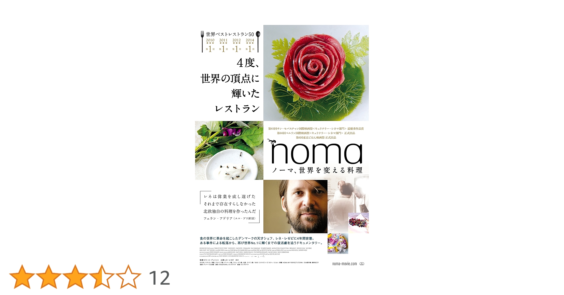 Amazon.co.jp: ノーマ、世界を変える料理 [DVD] : レネ・レゼピ