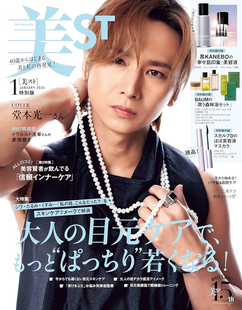 美ST特別版 2025年1月号 | 美ST編集部 |本 | 通販 | Amazon