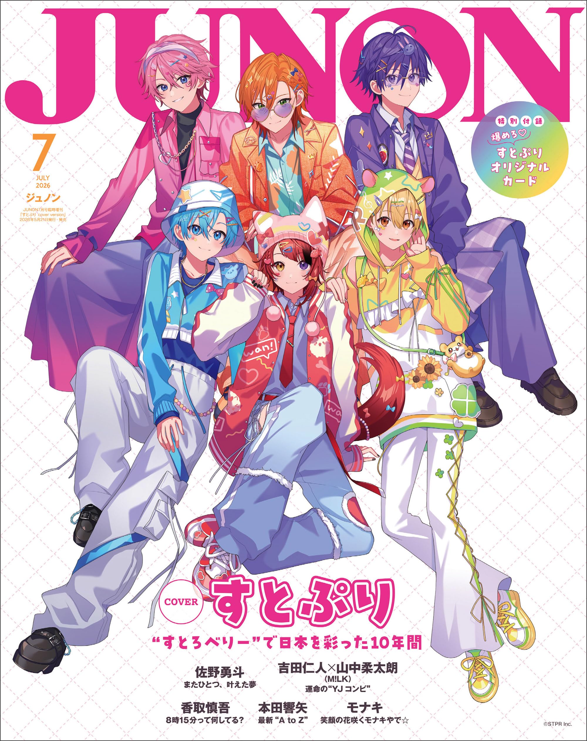 JUNON 2026年 07月号[雑誌]《臨増版》 | 主婦と生活社 |本 | 通販 | Amazon