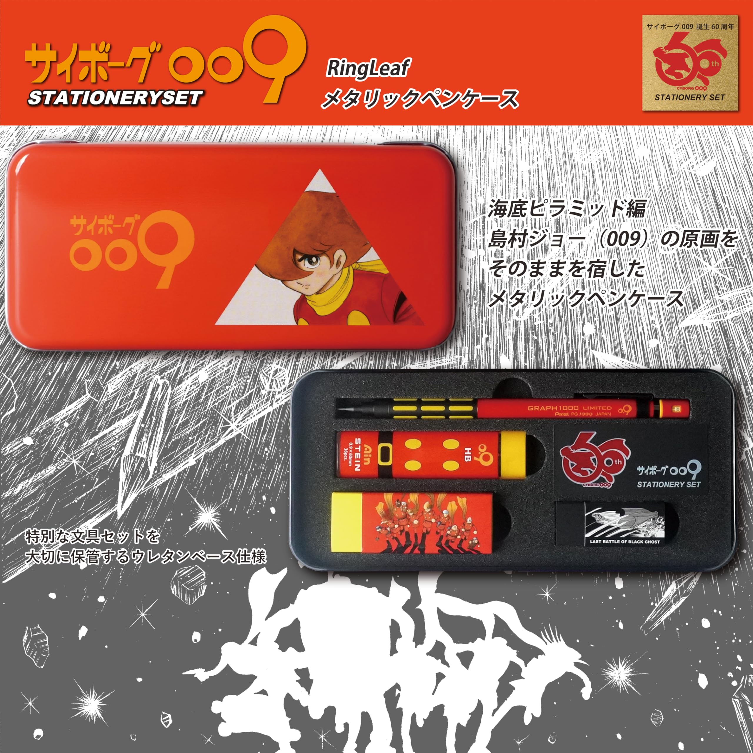 Amazon.co.jp: RingLeaf サイボーグ009 誕生60周年 ステーショナリー
