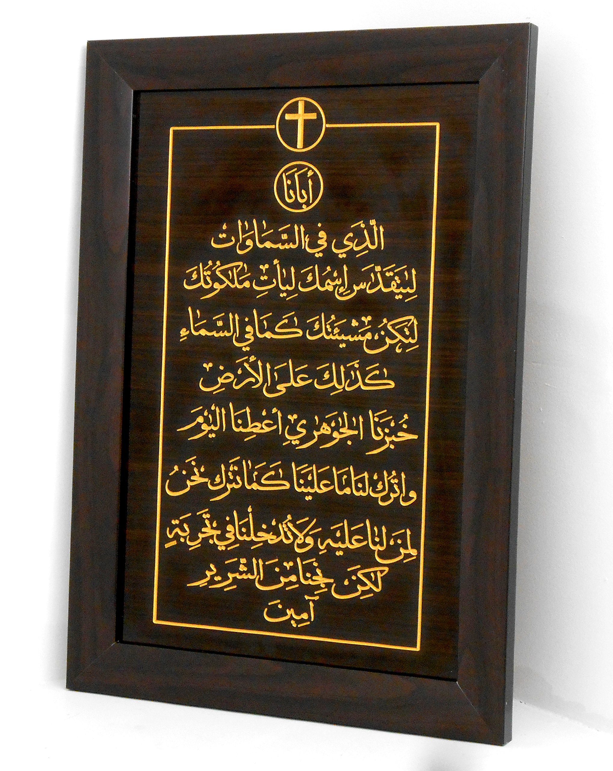 Our Father’s Prayer Framed in Arabic Version/Christian Frame/Home Decorative