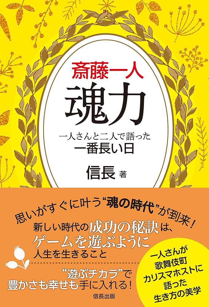 お金持ちになる成功の法則―斎藤一人さんの言葉にもある! (別冊宝島 866) お金持ちになる成功の法則―斎藤一人さんの言葉にもある! (別冊