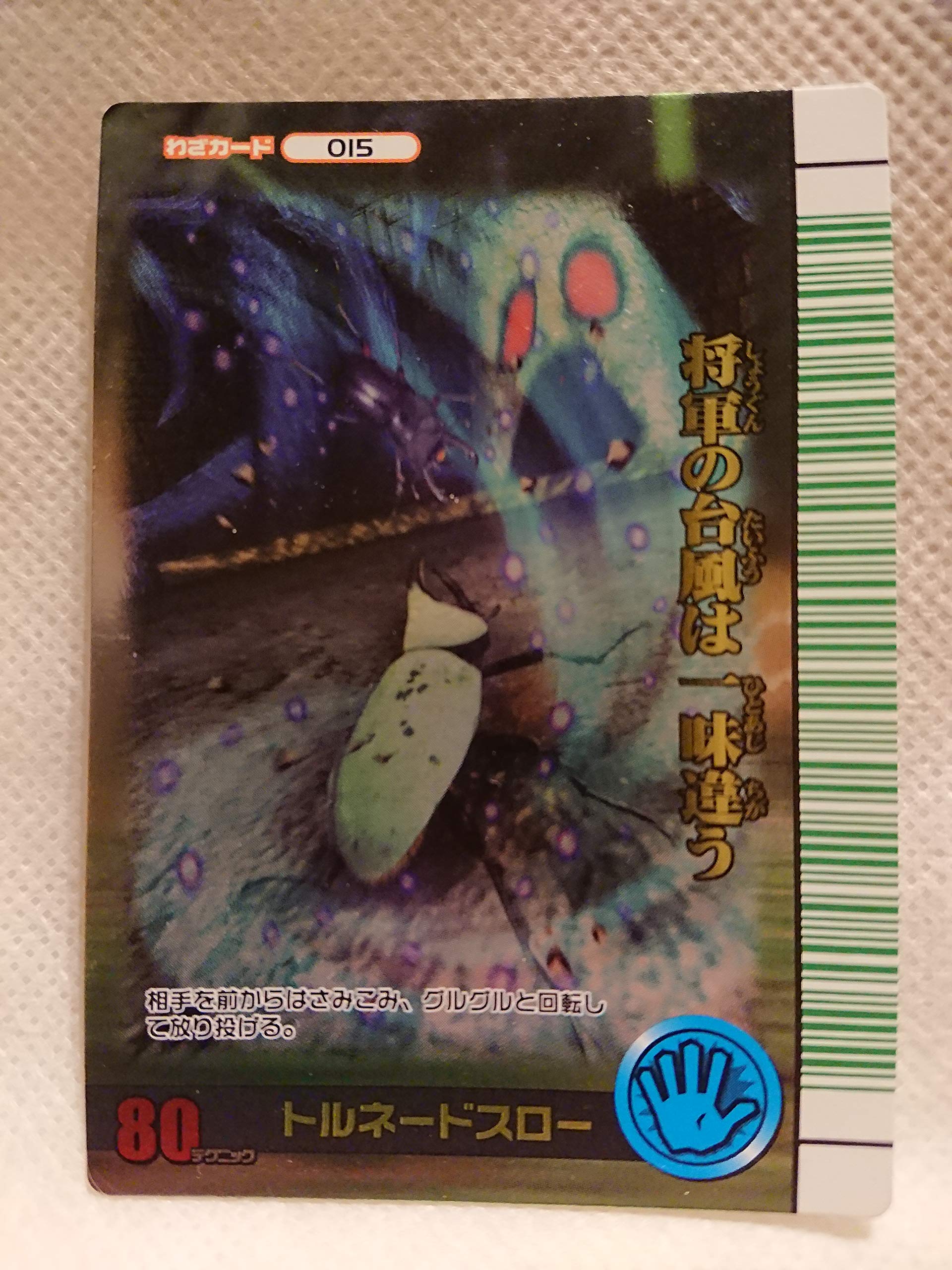 Amazon.co.jp: ムシキング 甲虫王者ムシキング ワザカード 015