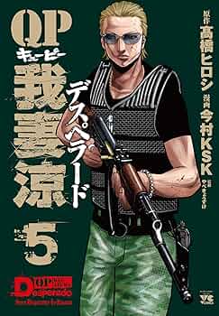 【豪華５タイトル】QPシリーズ 我妻涼 外伝セット 高橋ヒロシ QP外伝 我妻涼(上): AKITA TOP COMICS WIDE 孤高の極道・我妻涼