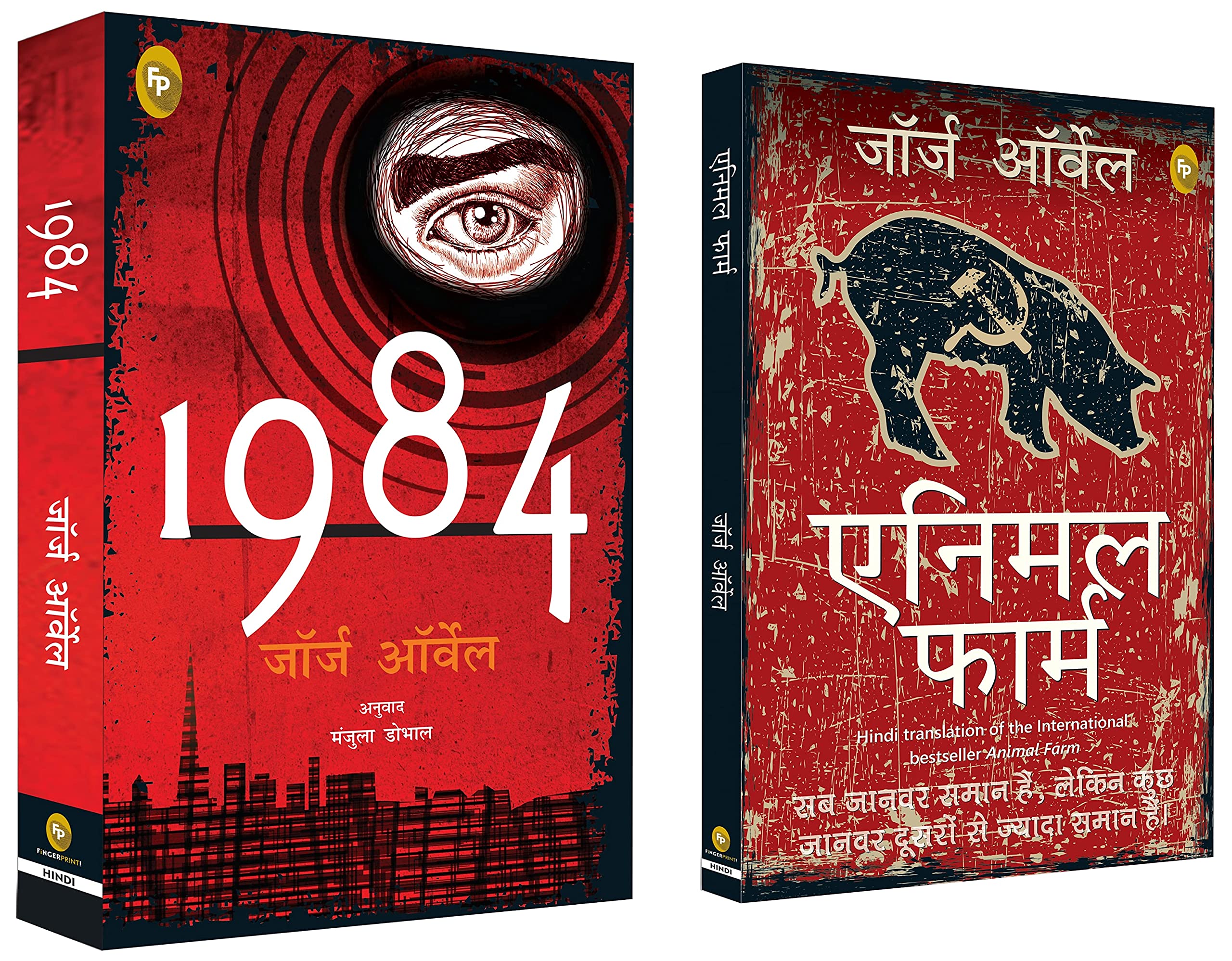 1984 (HINDI) & Animal Farm (Hindi) Product Bundle