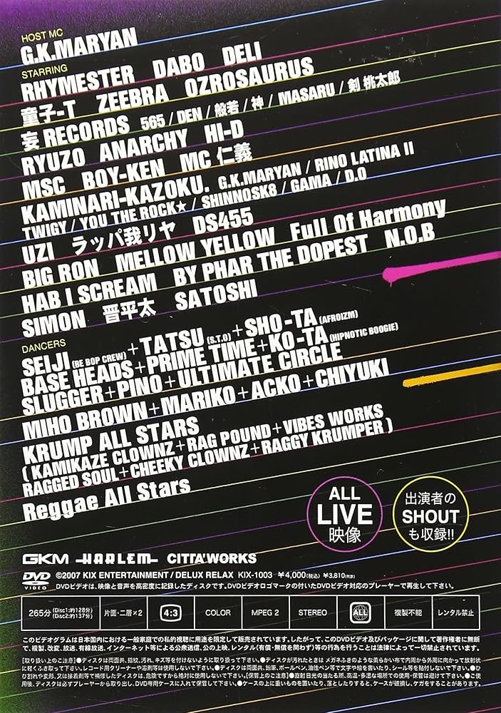 Amazon.co.jp: 結束~DELUX RELAX SPECIAL 2006-2007 [DVD