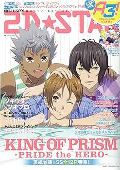 2D☆STAR Vol.7 (別冊JUNON) | 2D☆STAR編集部 |本 | 通販 | Amazon
