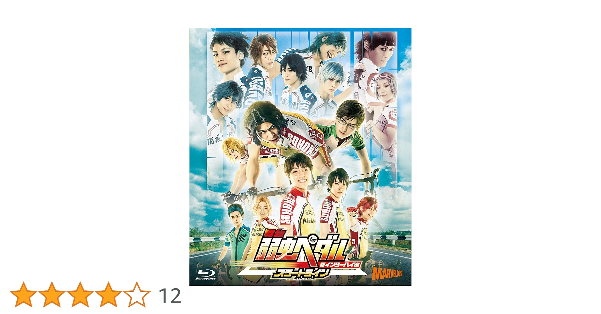 舞台 弱虫ペダル BD DVD 14本セット Amazon.co.jp: 舞台『弱虫ペダル』新インターハイ篇~スタート