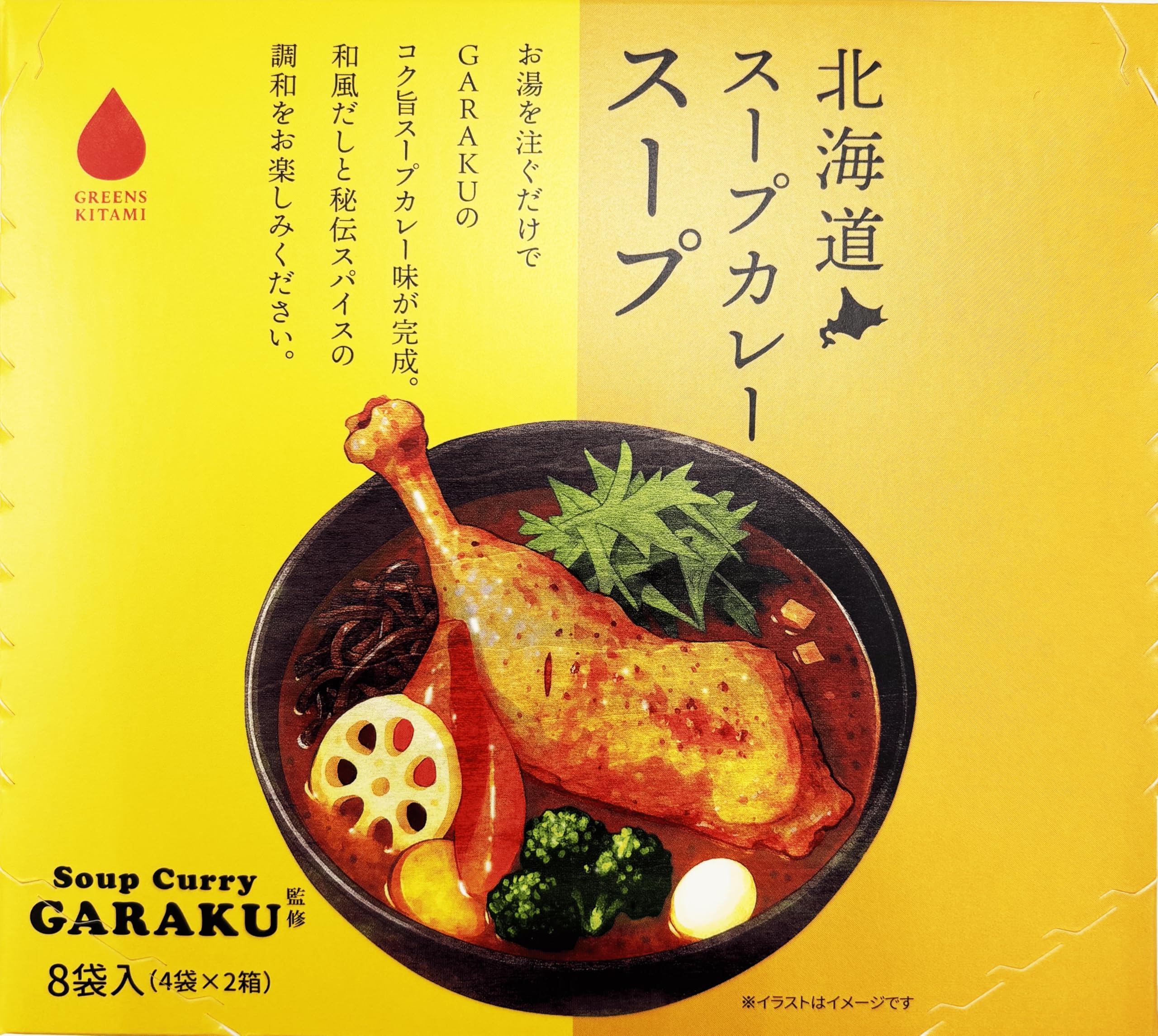 Amazon | グリーンズ北見 北海道スープカレースープ 8袋入 | GREENS