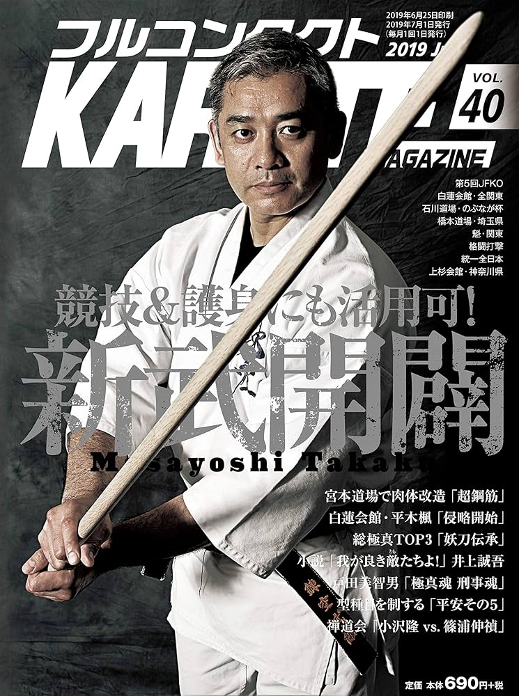 Amazon.co.jp: フルコンタクトKARATEマガジン VOL.40(2019J