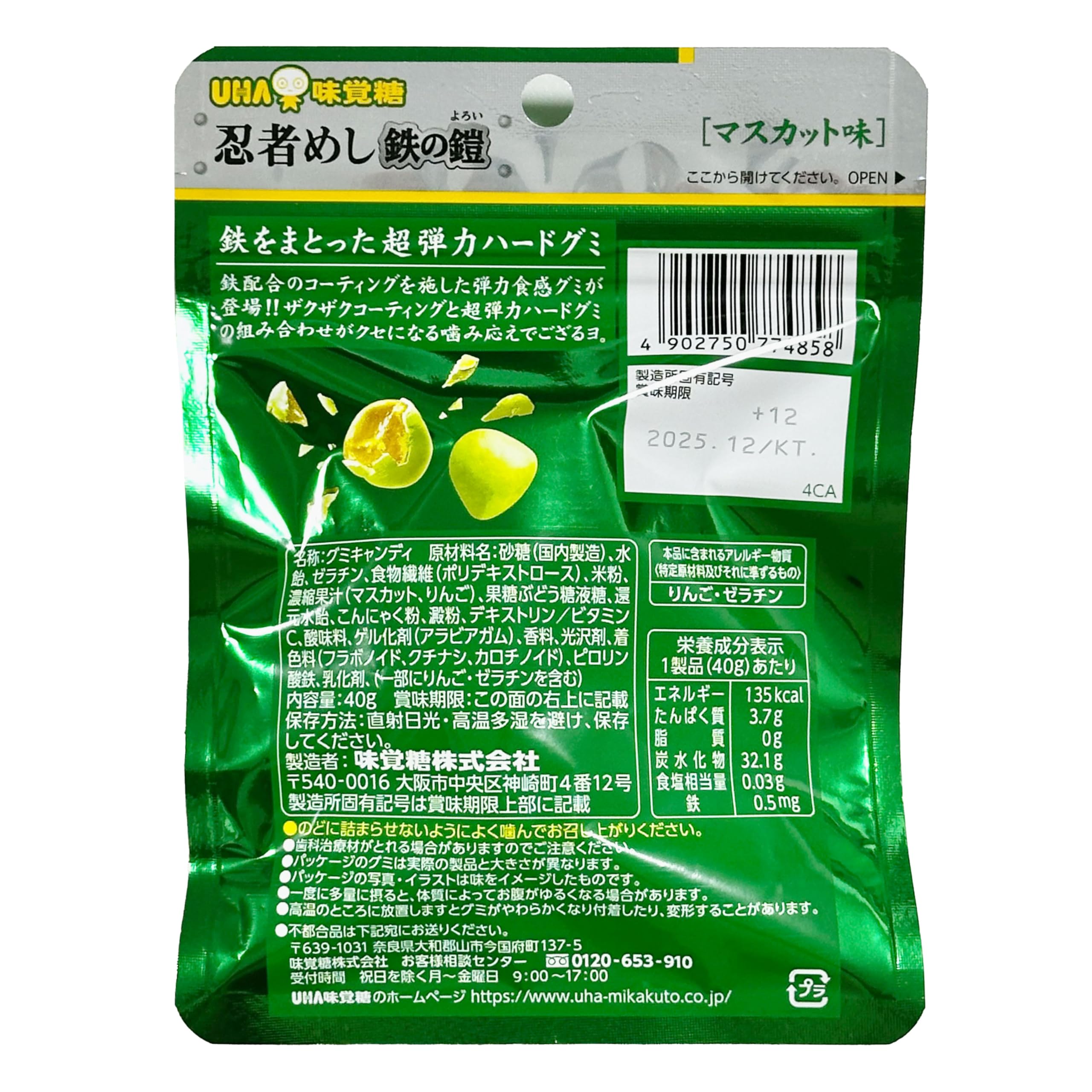 Amazon | 【まとめ買い4袋】忍者めし 鉄の鎧 マスカット味 40g×4袋
