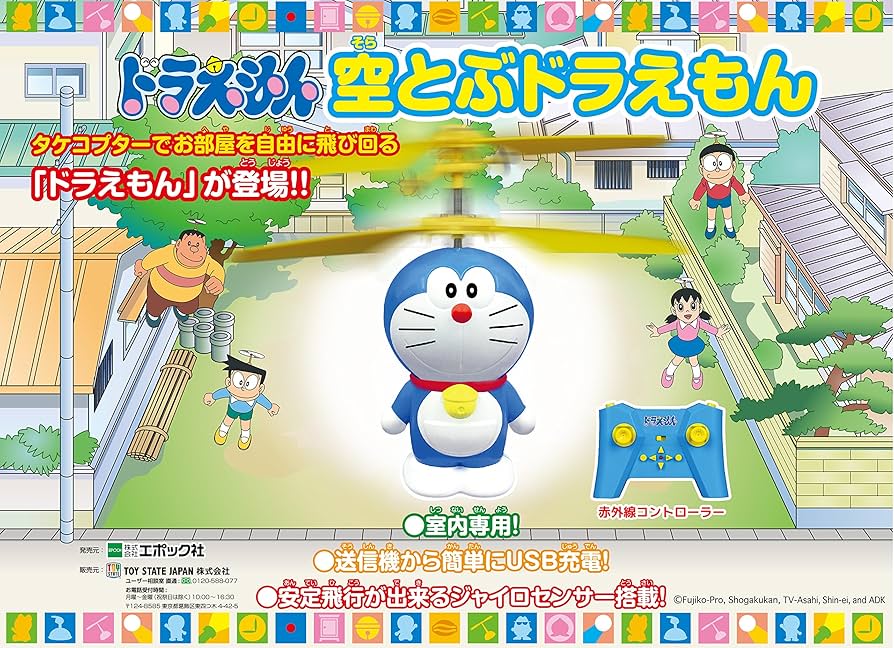 Amazon | 空とぶドラえもん | ラジコン・ドローン 通販
