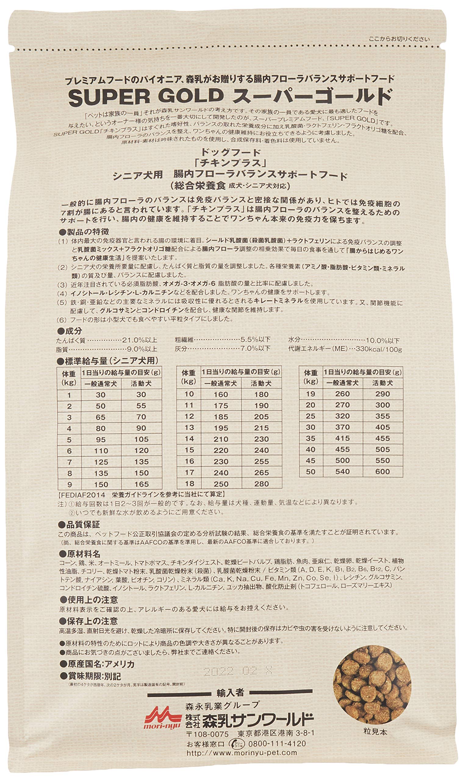 森乳サンワールド スーパーゴールド チキンプラス シニア犬用2.4kg × 2袋 Amazon.co.jp: スーパーゴールド Supergold チキンプラスシニア