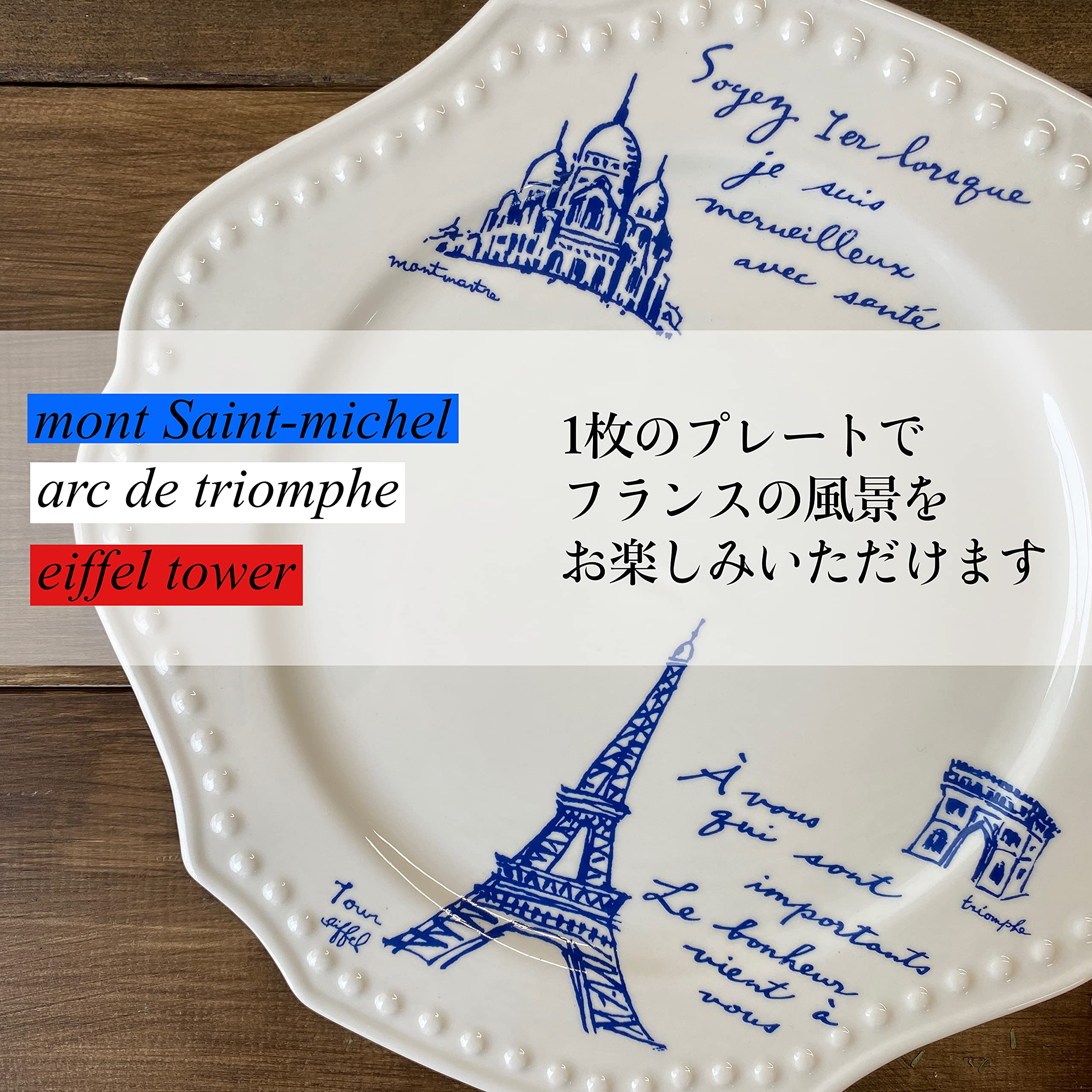 2枚まとめ買い エッフェル塔・凱旋門カナッペプレート エッフェル塔