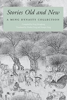Stories Old and New A Ming Dynasty Collection Ming Dynasty Collection Paperback