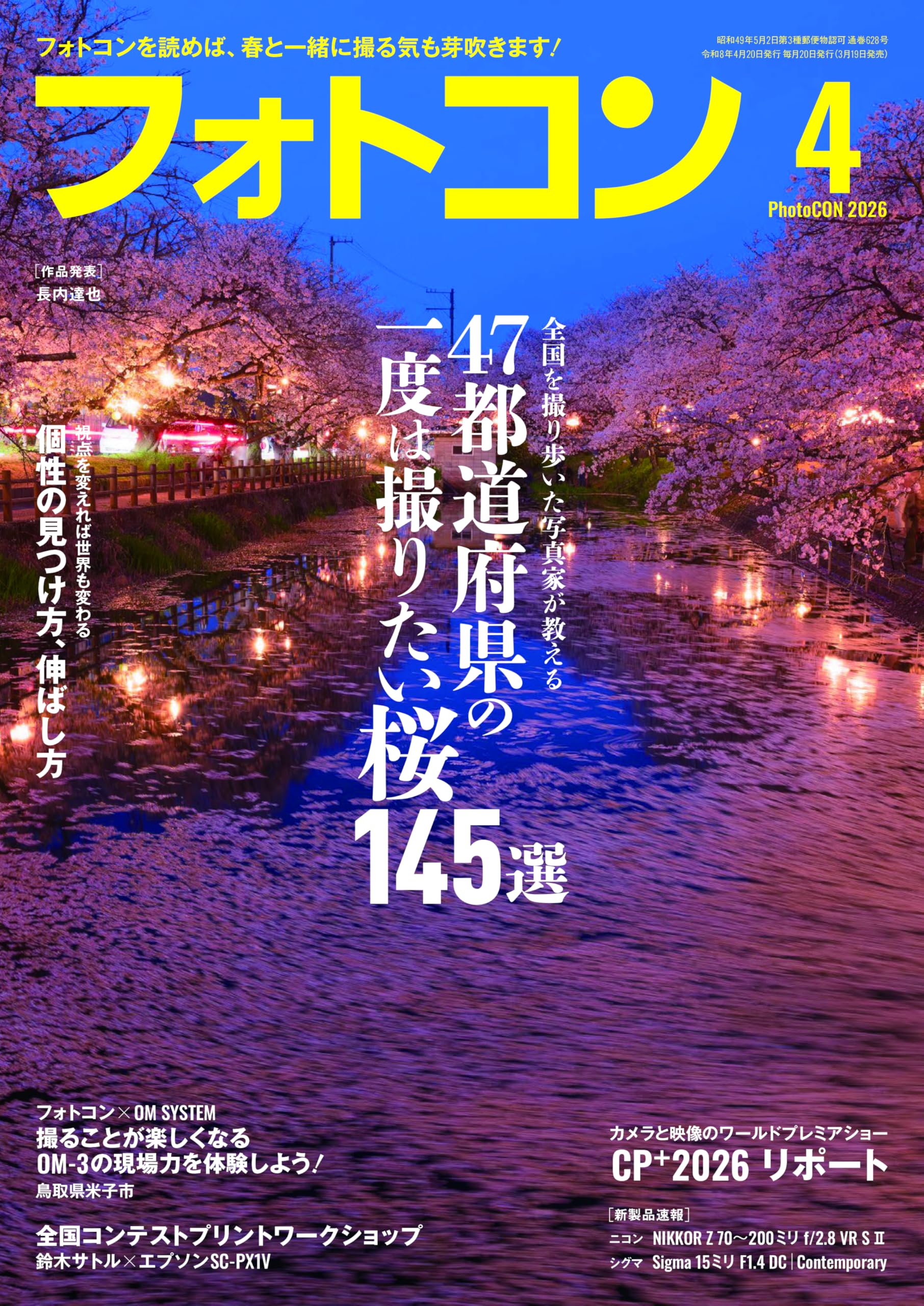 フォトコン 2026年4月号 | フォトコン編集部 |本 | 通販 | Amazon