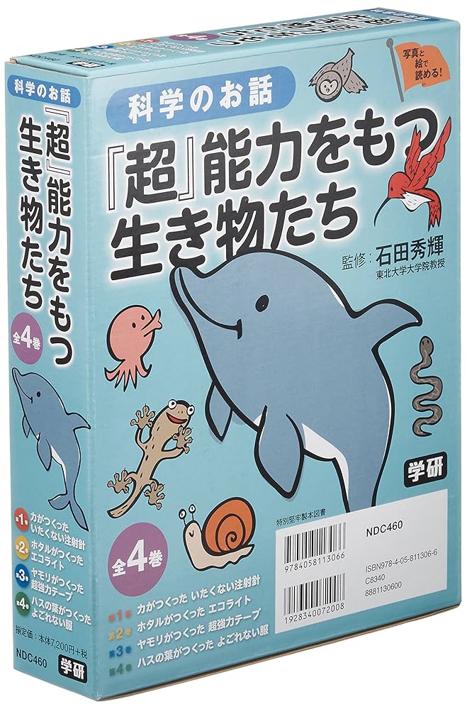 科学のお話 『超』能力をもつ生き物たち 全4巻 : Amazon.sg: Books