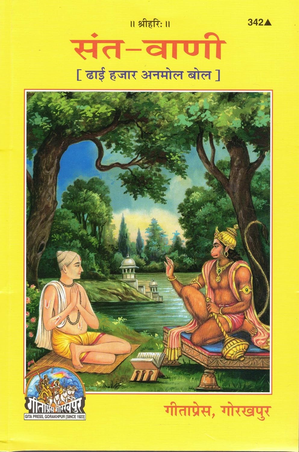 Sant Vani | 2500 Anmol Vachan of Saints | Hindi Spiritual Book | Gita Press Gorakhpur Publication | Inspirational Wisdom Quotes Compilation