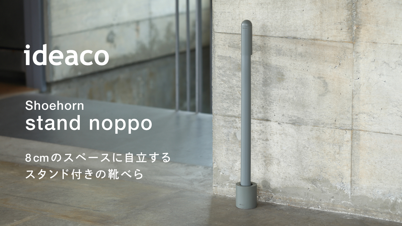 Amazon.co.jp: ideaco(イデアコ) スタンド付き ロング 靴べら 65cm