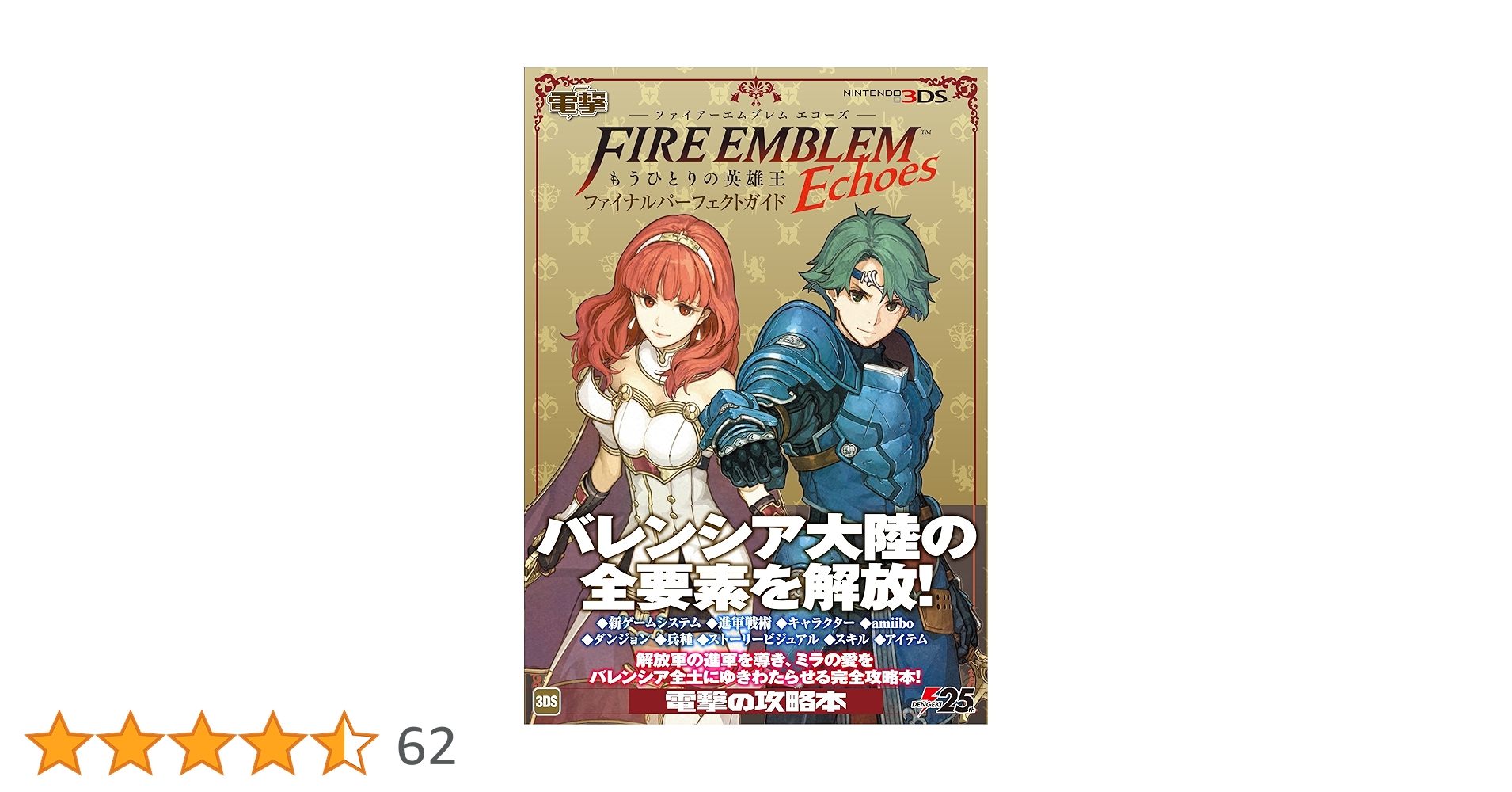 Amazon.co.jp: ファイアーエムブレム Echoes もうひとりの英雄王