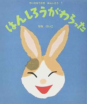 俺様が小学生の頃作ったうさぎ うさまる せかいのむかしばなし」うさっキオ - YouTube