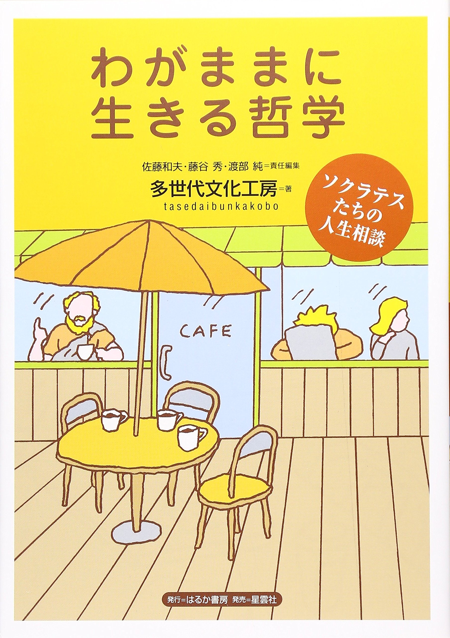 わがまま に 生きる