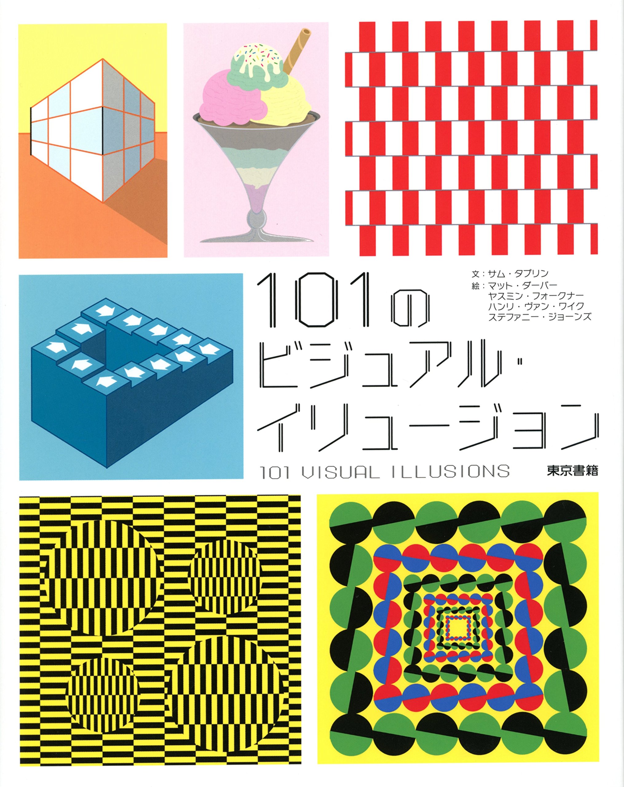 アート・デザイン・音楽 Vitra personalities 101 Photos Book XXL