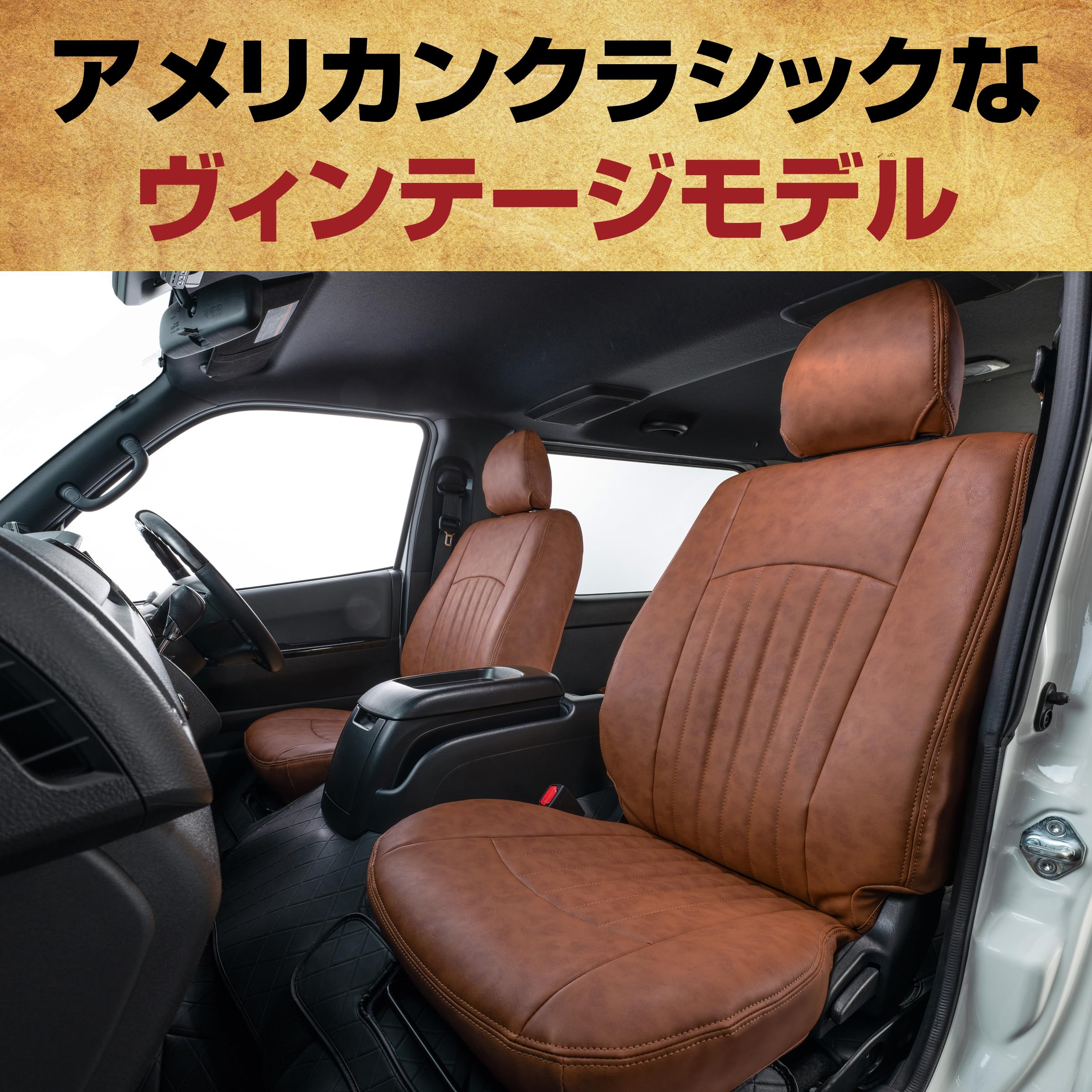 Amazon | クラッツィオ(Clazzio) Entry シートカバー ハイエースバン