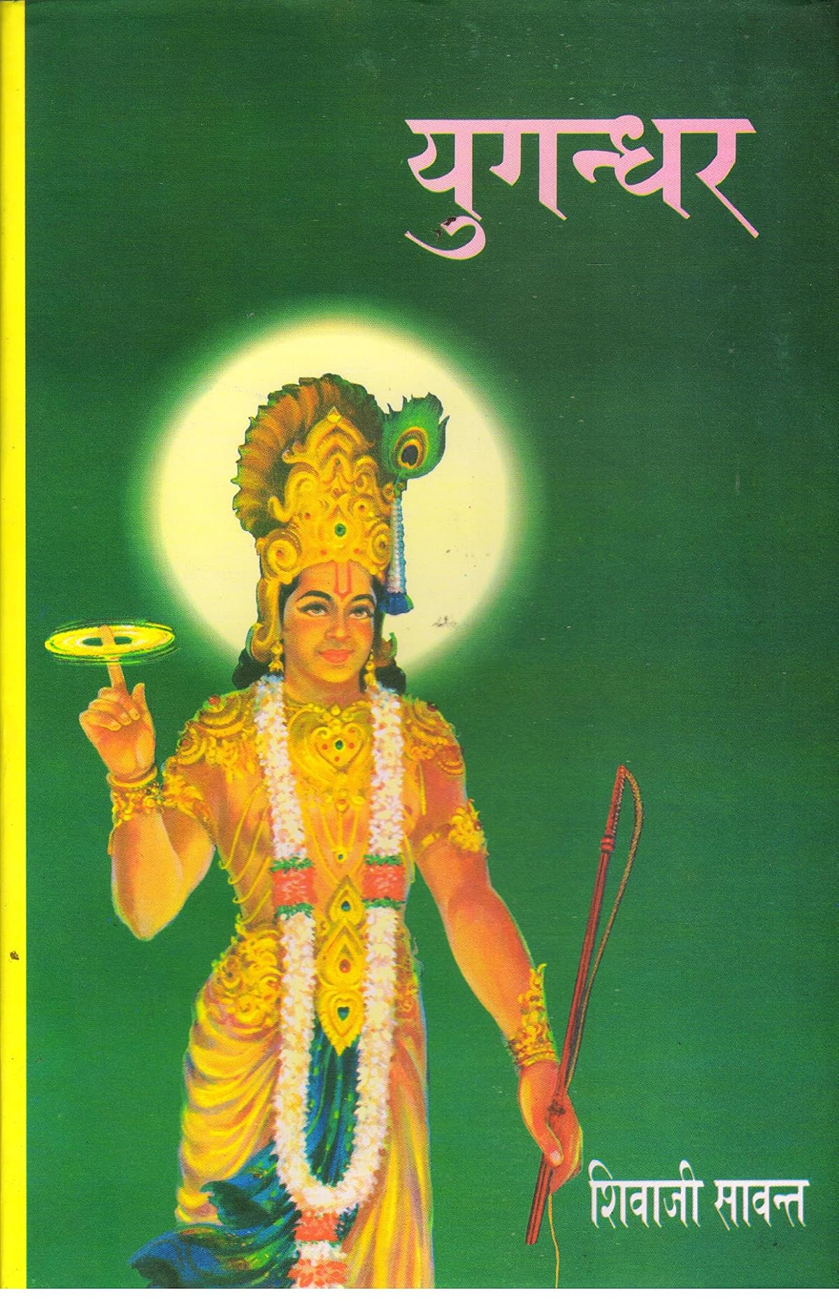 Yugandhar (Only Available In Hindi) [Hardcover] Shivaji Savant