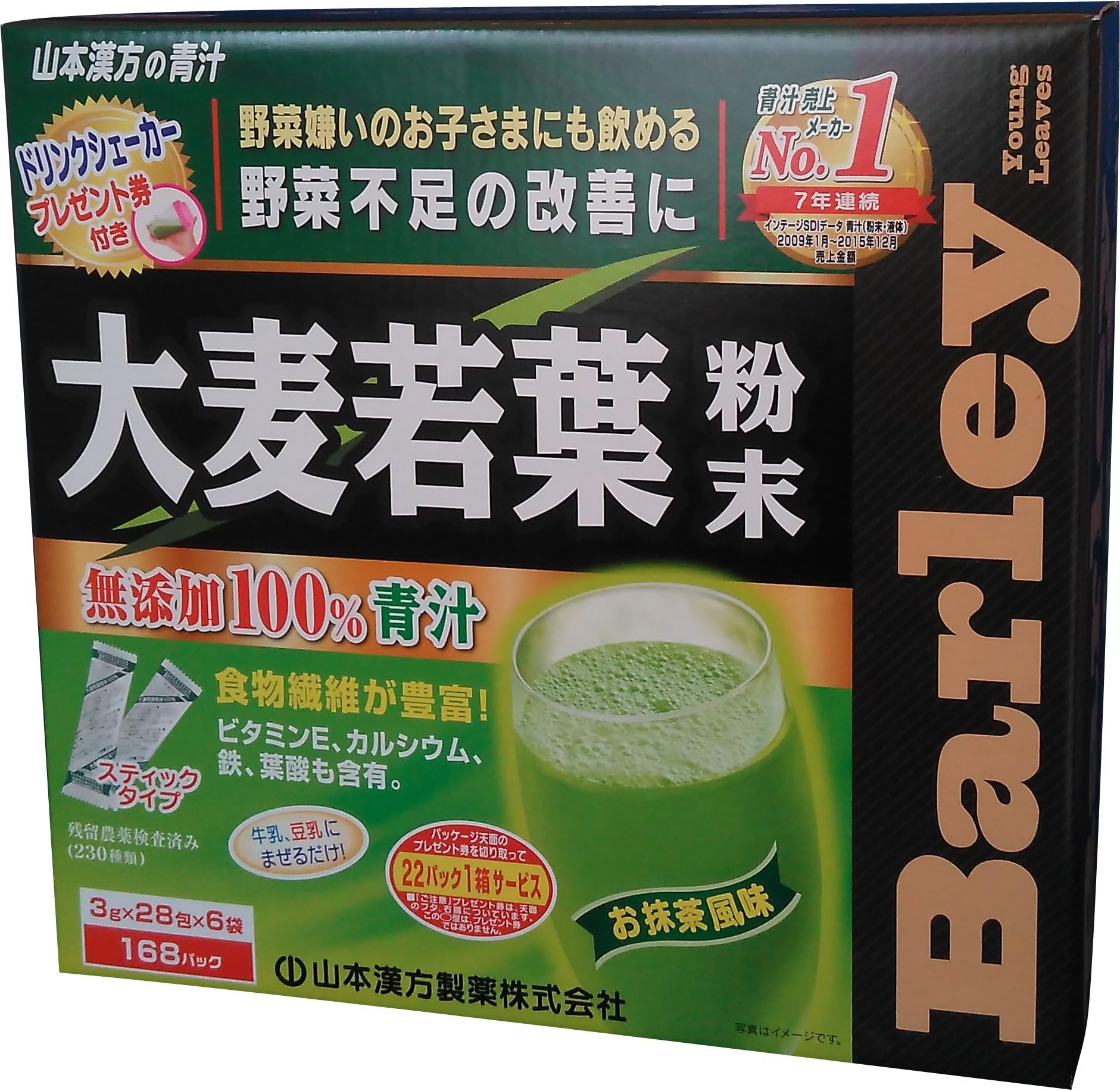 100% Barley Grass powder delicious green juice (with shaker) 3g168 wrapped by Yamamoto Chinese Pharmaceutical