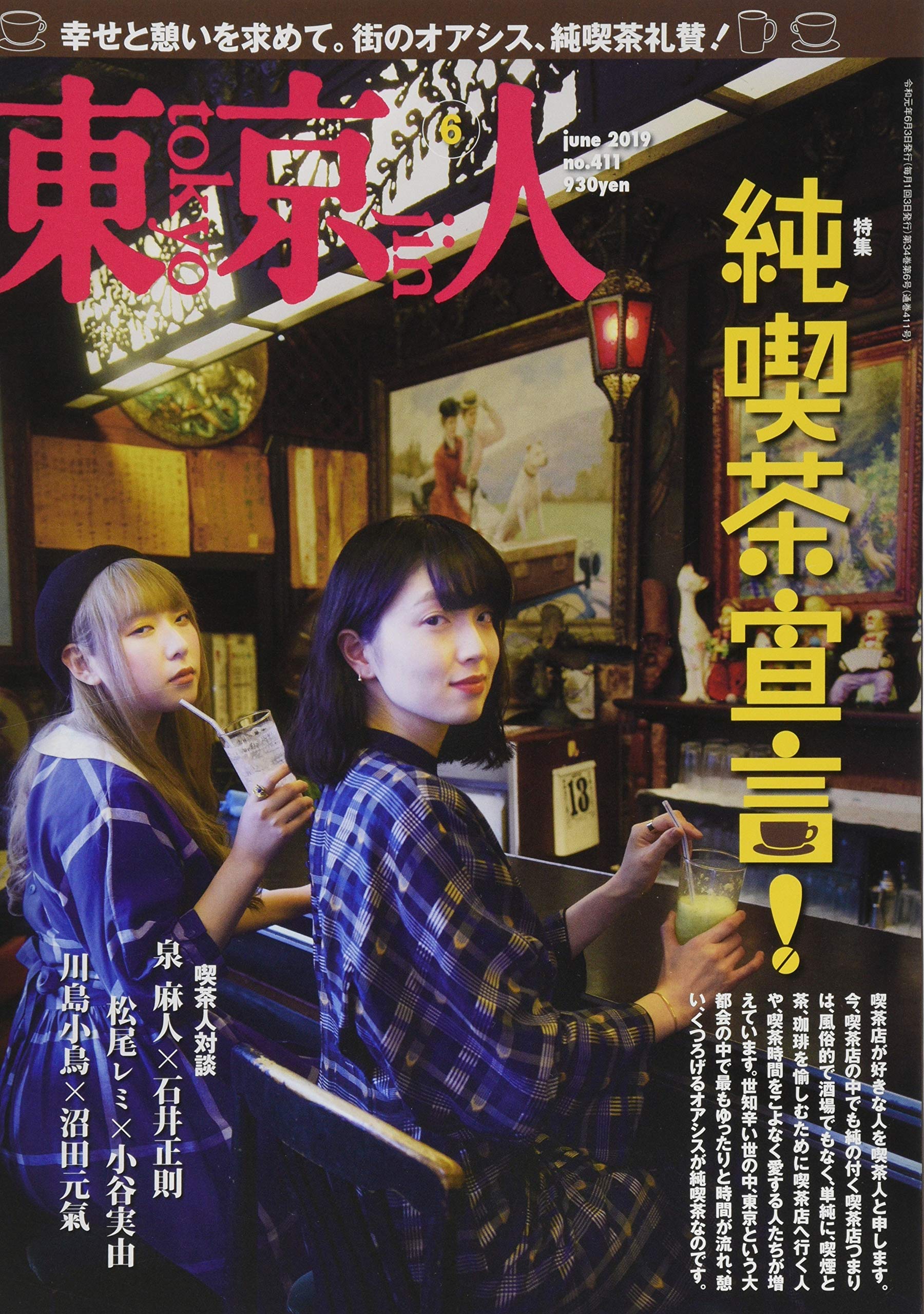 Amazon.co.jp: 東京人 2019年 06 月号 [雑誌] : Japanese Books