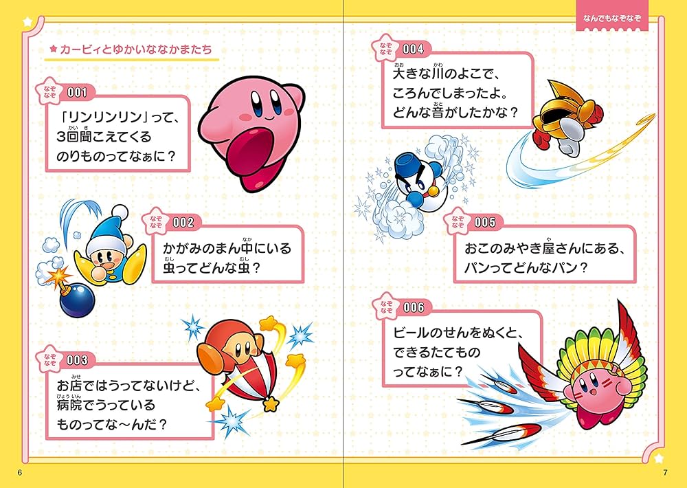 Amazon.co.jp: 星のカービィ なぞなぞブック : 株式会社ワープスター: 本