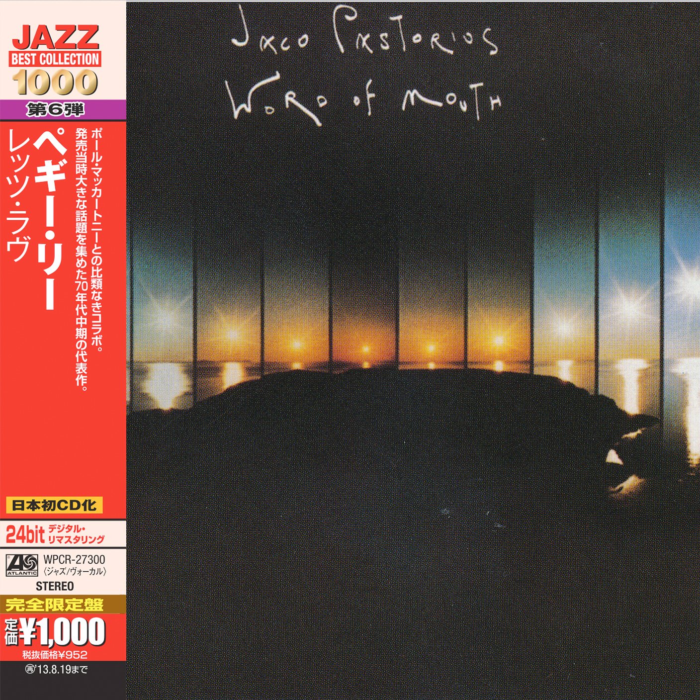 新品未開封! 180g重量盤 ジャコ・パストリアス 歴史的名盤 JACO 名盤】ジャコ・パストリアス／インヴィテーション(東京録音