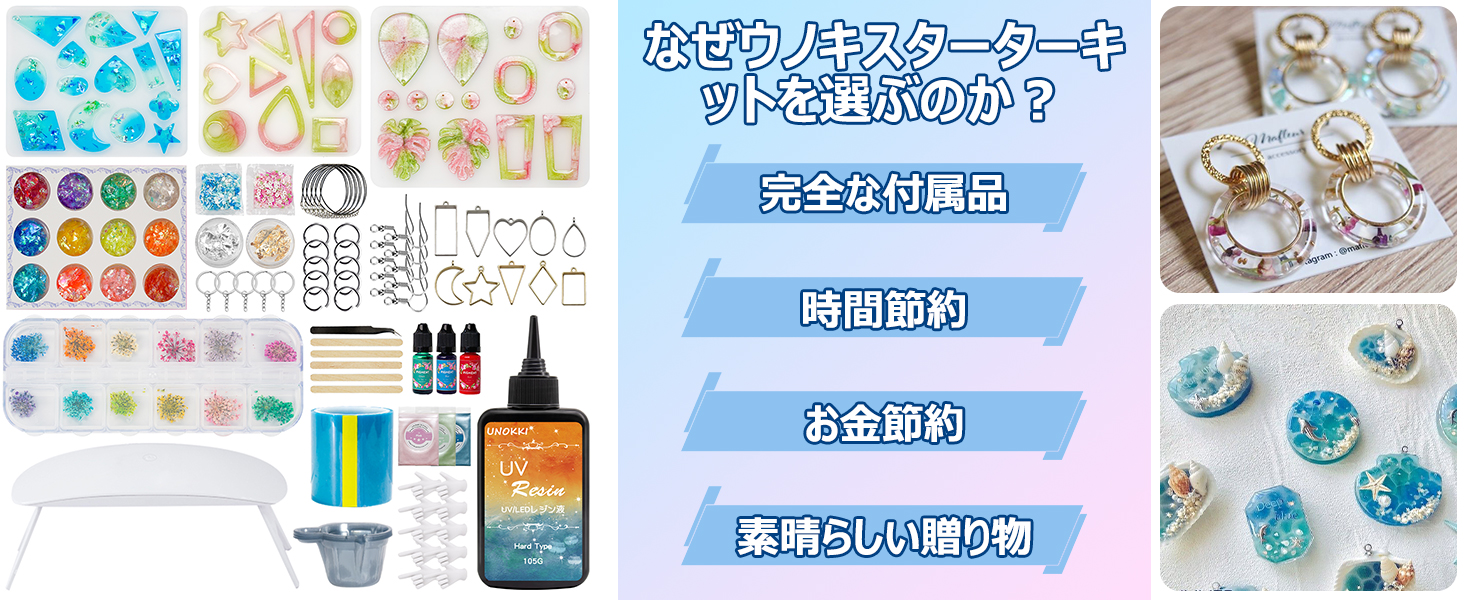 Amazon | UNOKKI レジン セット, UVスターターキット セット 必要な
