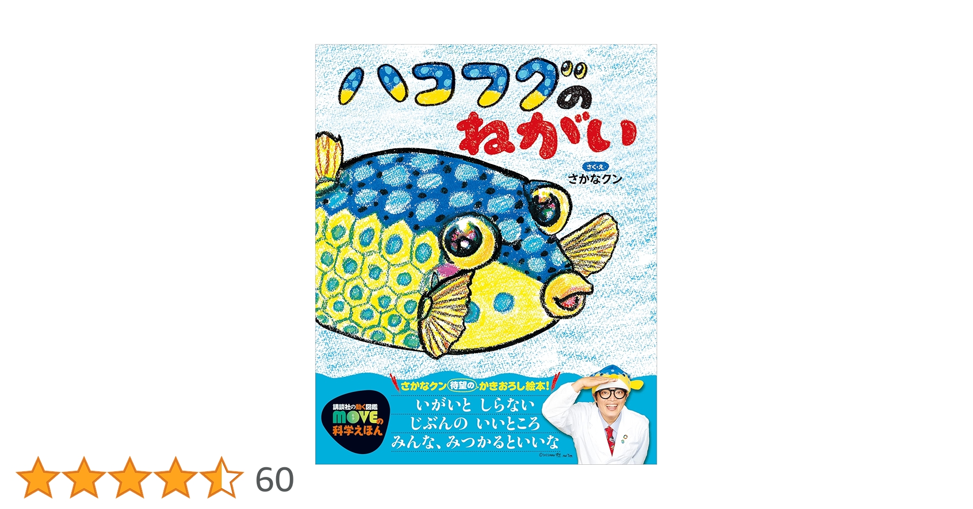 ハコフグのねがい | さかなクン | 読み物 | Kindleストア | Amazon