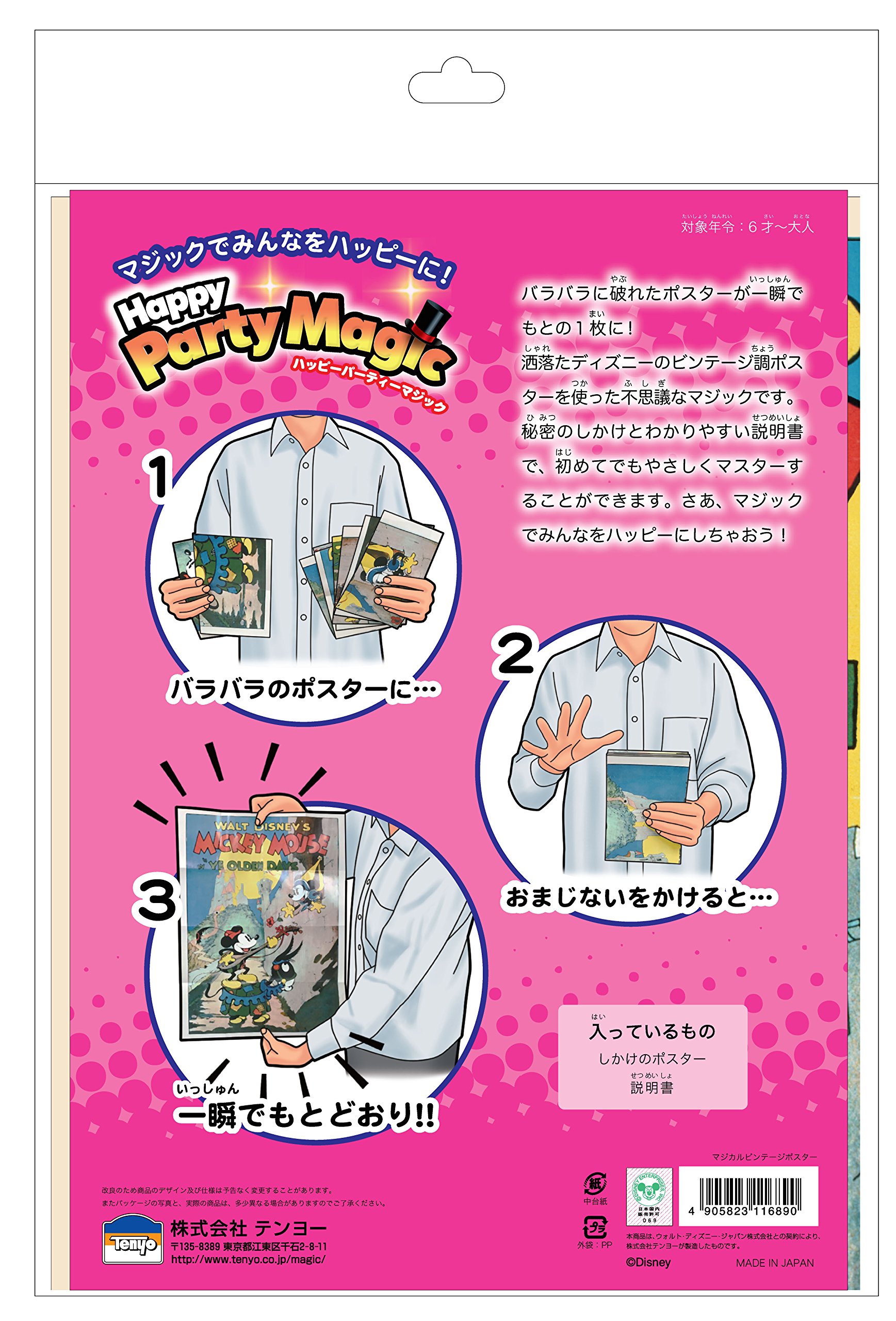 Amazon.co.jp: マジカルビンテージポスター ディズニー : ホーム＆キッチン