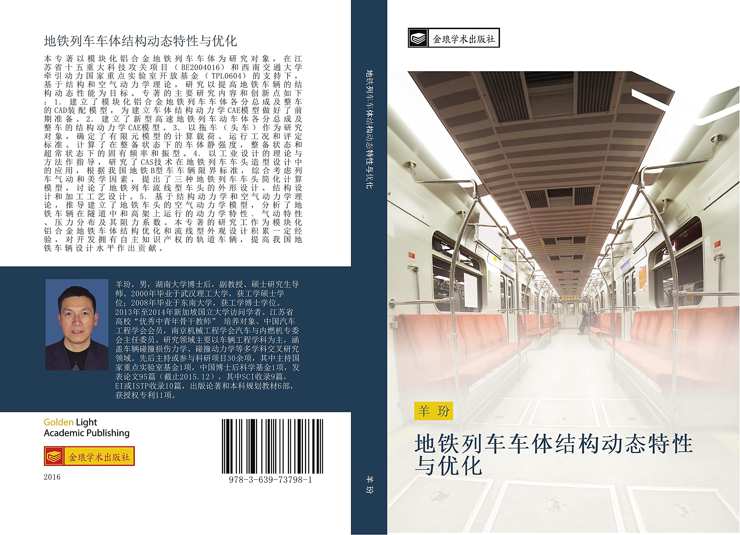 di tie lie che che ti jie gou dong tai te xing yu you hua