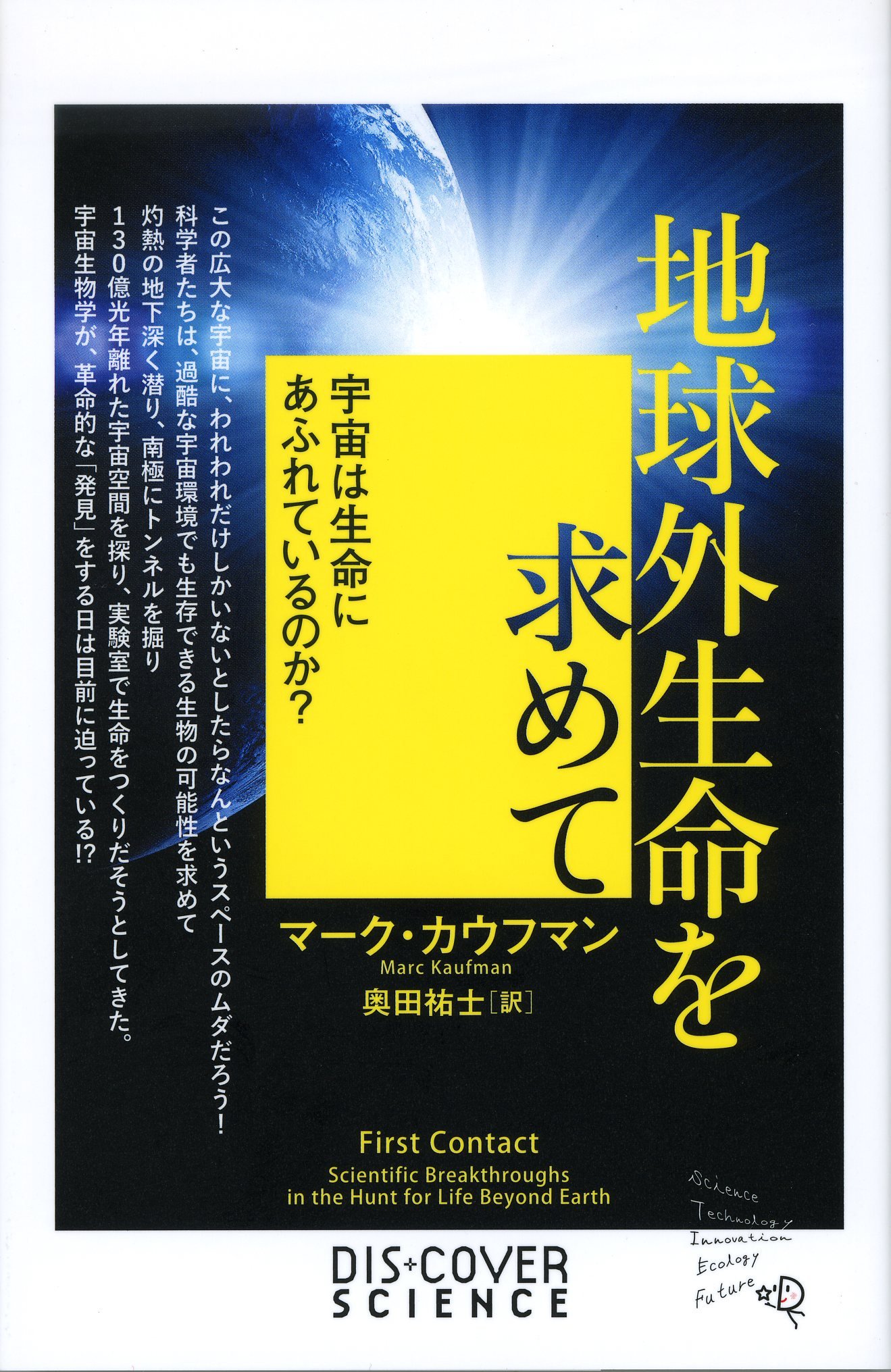Amazon.co.jp: 地球外生命を求めて (Dis+Cover Science) : マーク